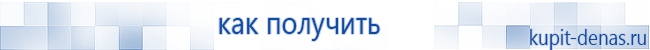 Официальный сайт Дэнас kupit-denas.ru Аппараты Скэнар купить в Череповце