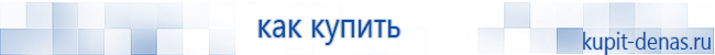 Официальный сайт Дэнас kupit-denas.ru Аппараты Скэнар купить в Череповце