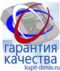 Официальный сайт Дэнас kupit-denas.ru Аппараты Скэнар в Череповце