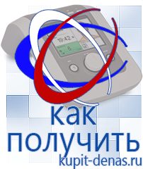 Официальный сайт Дэнас kupit-denas.ru Брошюры Дэнас в Череповце